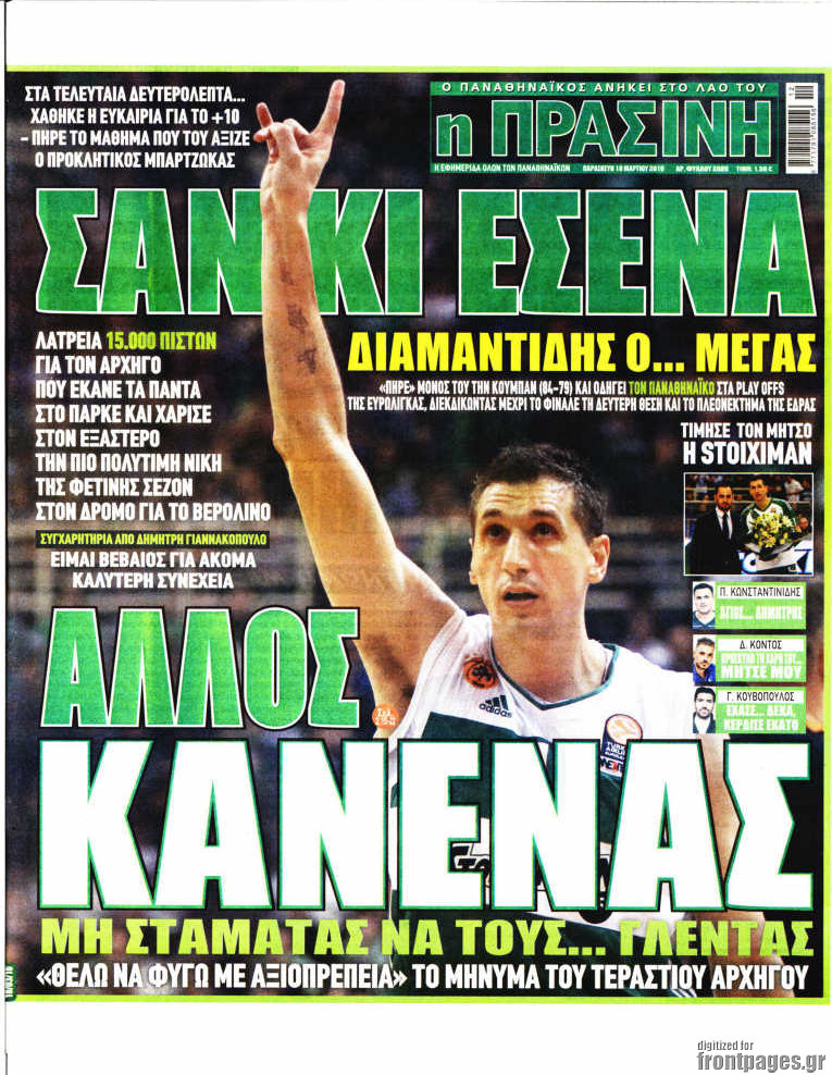 Η Πράσινη