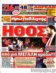 /Πρωταθλητής