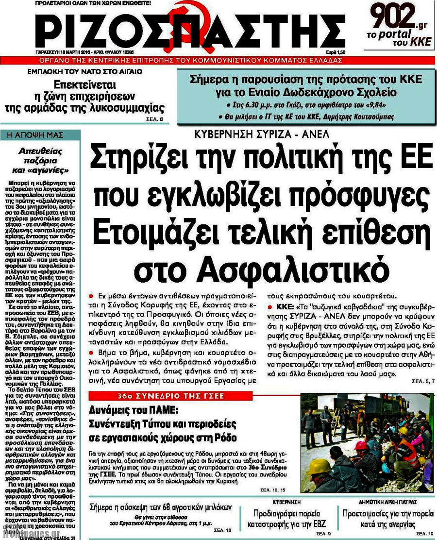 Ριζοσπάστης