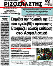 /Ριζοσπάστης