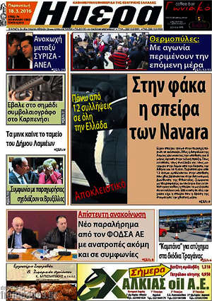 Πρωτοσέλιδο Ημέρα
