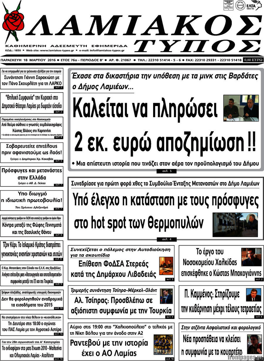 Λαμιακός Τύπος