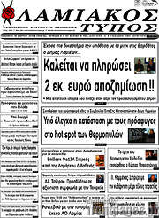 /Λαμιακός Τύπος