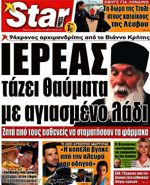Πρωτοσέλιδο εφημερίδας Star press - protoselida