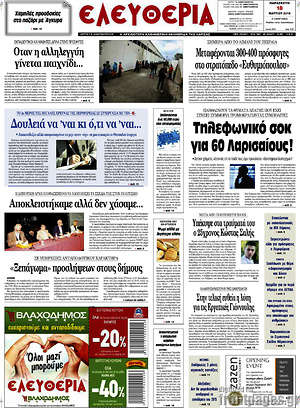 Πρωτοσέλιδο Ελευθερία
