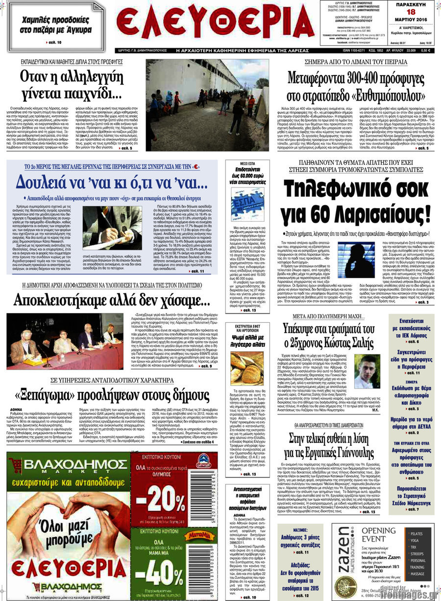 Ελευθερία
