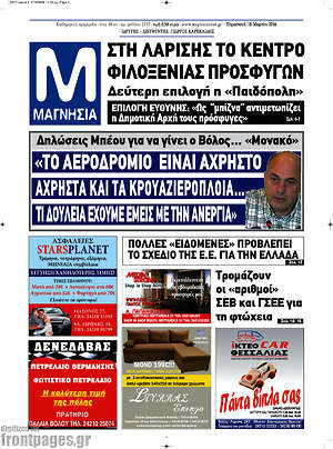 Πρωτοσέλιδο Μαγνησία