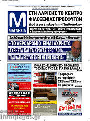 /Μαγνησία