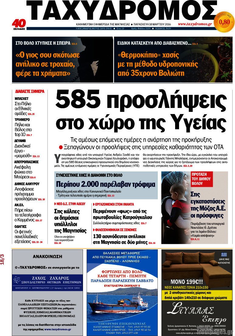 Ταχυδρόμος