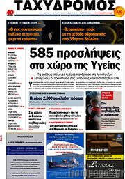 /Ταχυδρόμος
