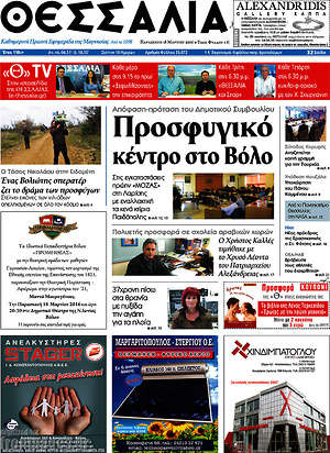 Πρωτοσέλιδο Θεσσαλία
