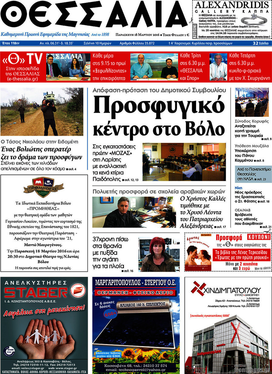 Θεσσαλία