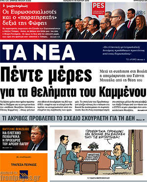 Τα Νέα: Πέντε μέρες για τα θελήματα του Καμμένου