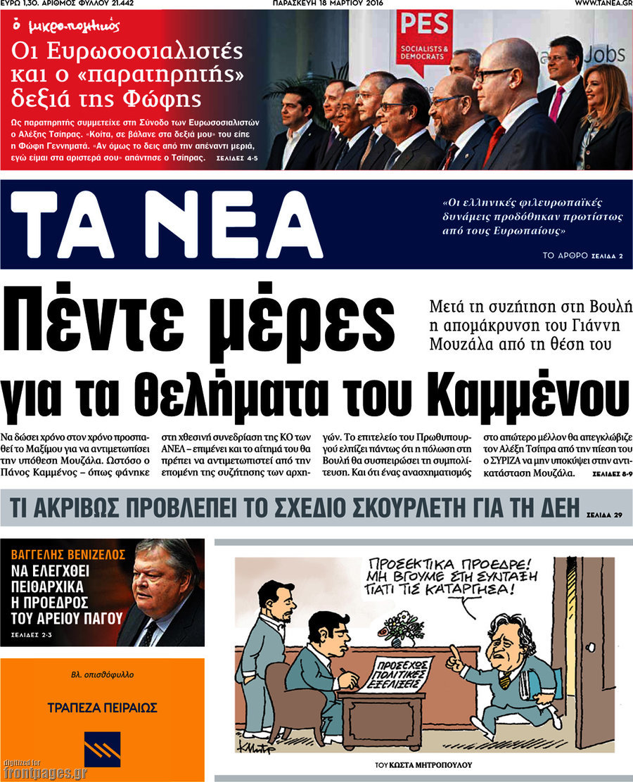 Τα Νέα