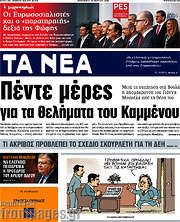/Τα Νέα