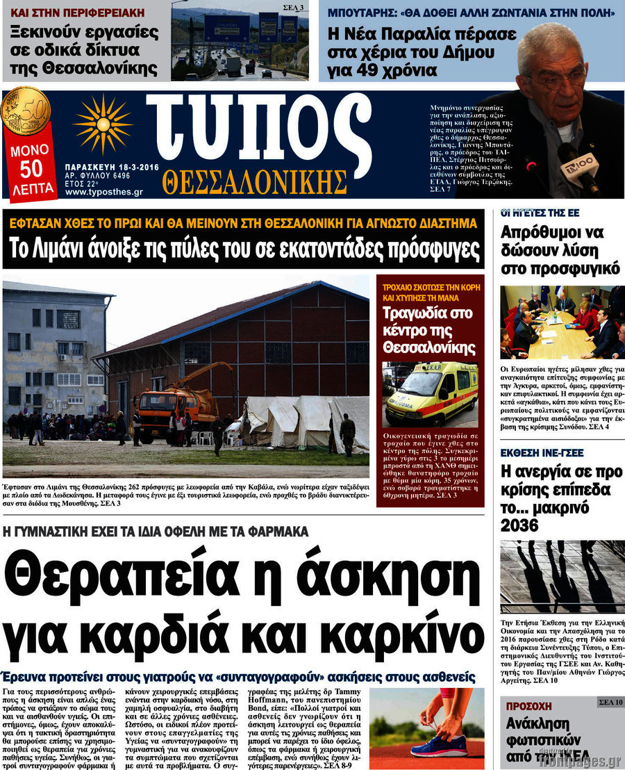 Τύπος Θεσσαλονίκης