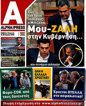 Πρωτοσέλιδο Alpha freepress