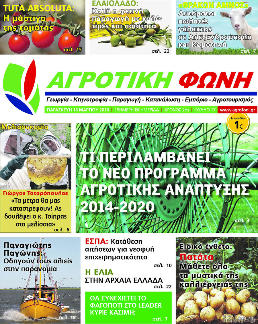 Αγροτική φωνή