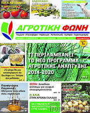 /Αγροτική φωνή