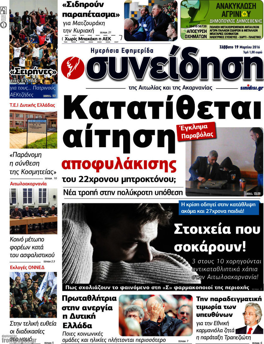 Συνείδηση