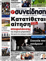 /Συνείδηση