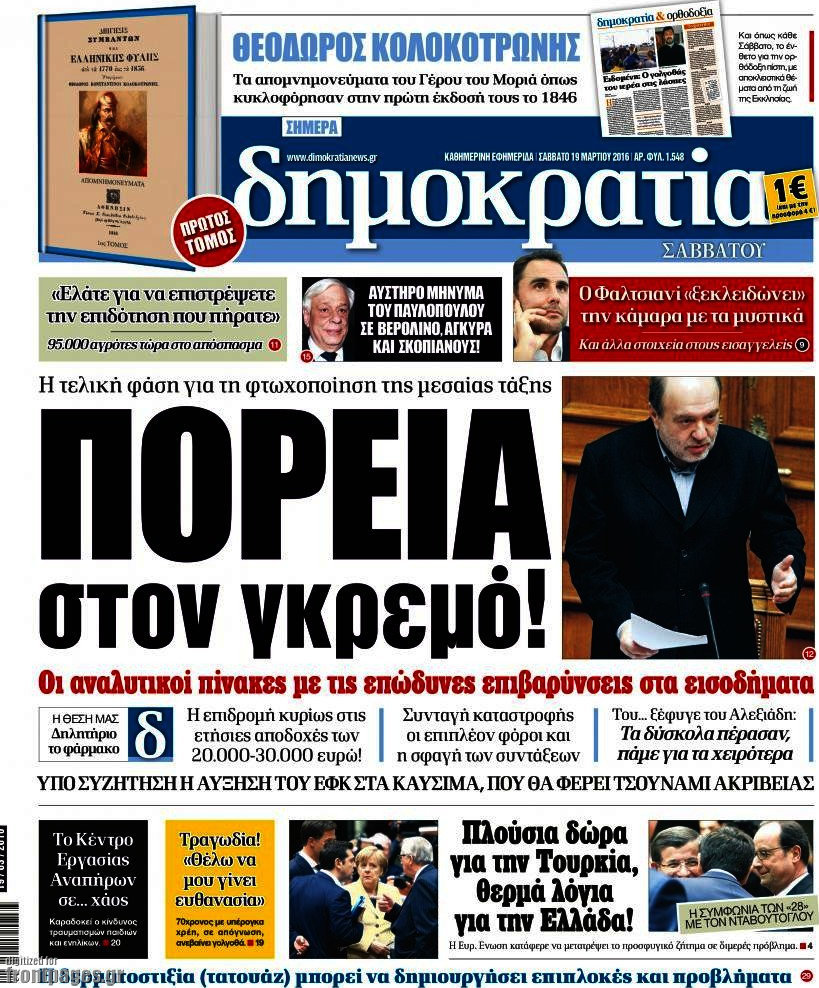 Δημοκρατία