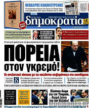 /Δημοκρατία