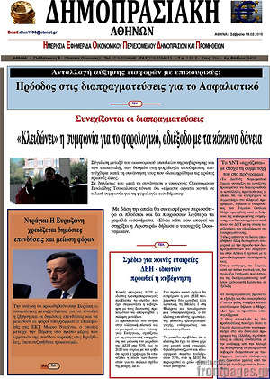 Πρωτοσέλιδο Δημοπρασιακή Αθηνών