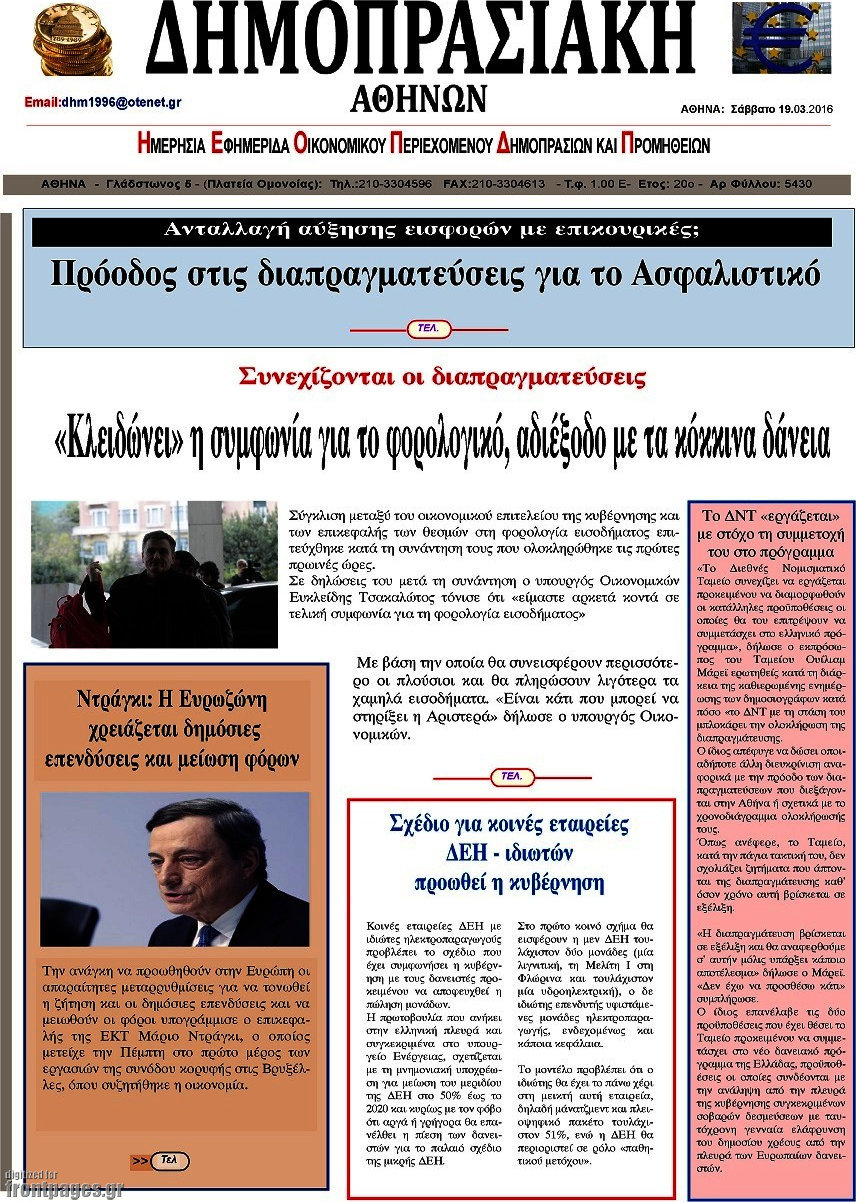 Δημοπρασιακή Αθηνών