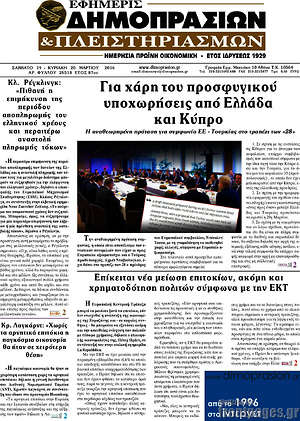 Πρωτοσέλιδο Εφημερίς Δημοπρασιών