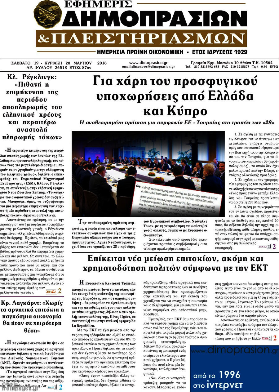 Εφημερίς Δημοπρασιών