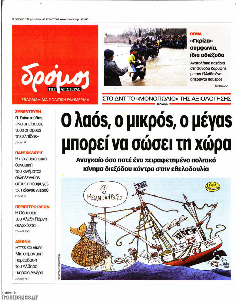 Δρόμος της Αριστεράς