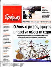 /Δρόμος της Αριστεράς