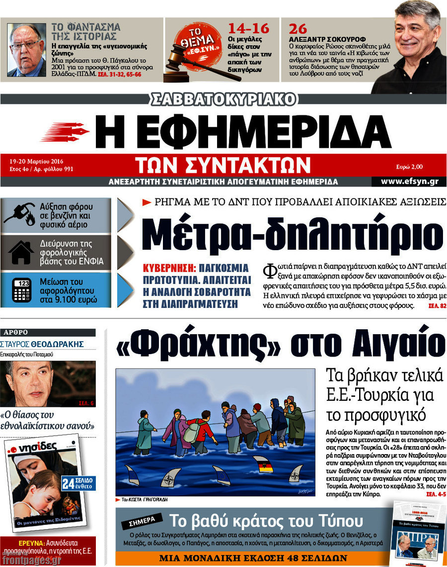 Η εφημερίδα των συντακτών
