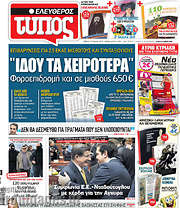/Ελεύθερος Τύπος