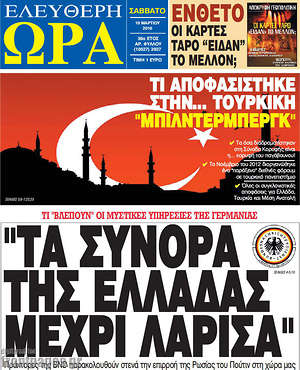 Ελεύθερη ώρα: "Τα σύνορα της Ελλάδας μέχρι τη Λάρισα"