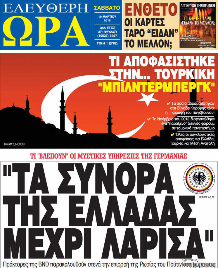 Ελεύθερη ώρα