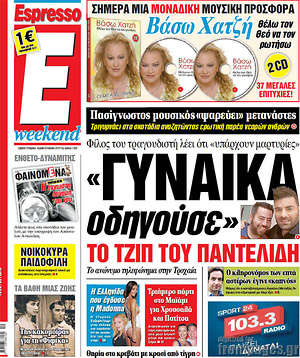 Espresso: "Γυναίκα οδηγούσε" το τζιπ του Παντελίδη