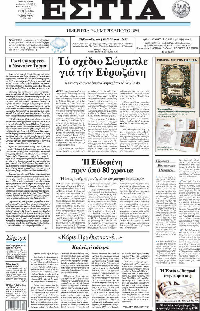 Εστία