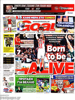 Πρωτοσέλιδο εφημερίδας Goal News - protoselida