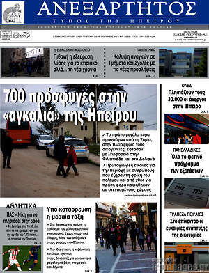 Πρωτοσέλιδο Ανεξάρτητος