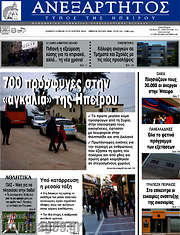 /Ανεξάρτητος