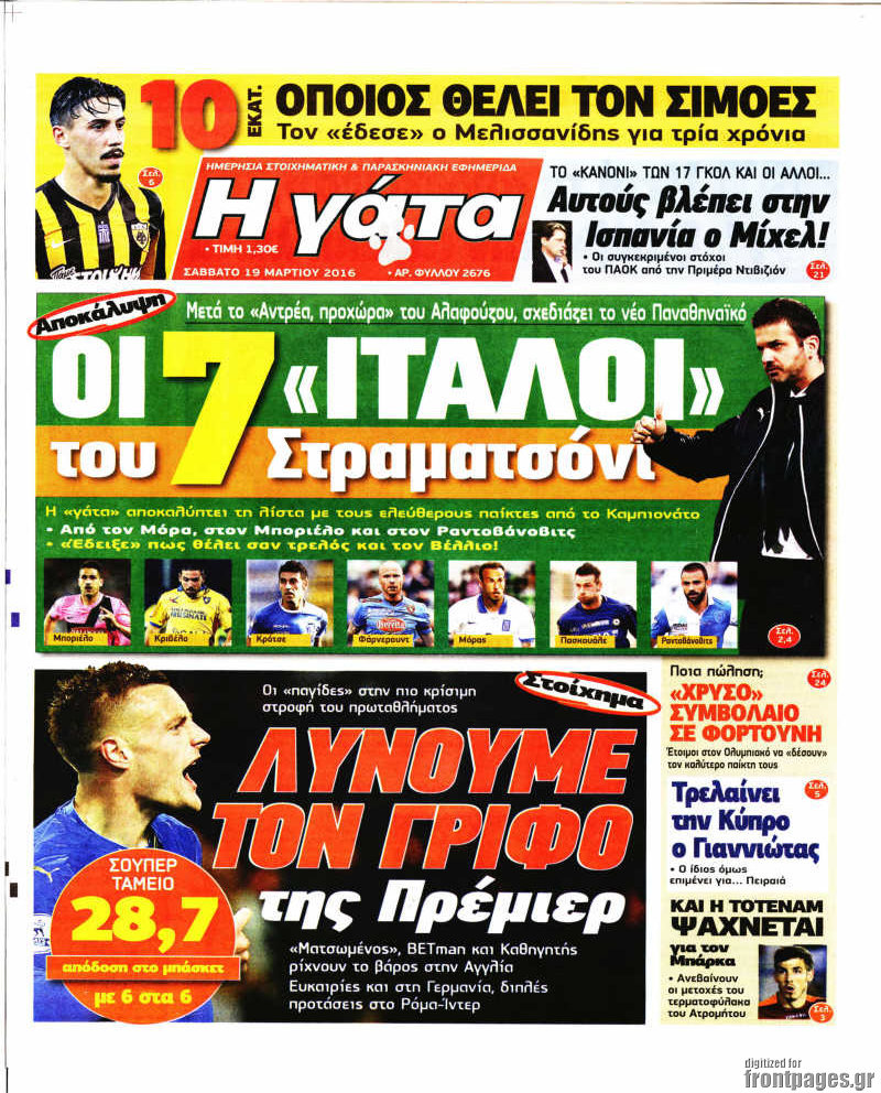 Η Γάτα