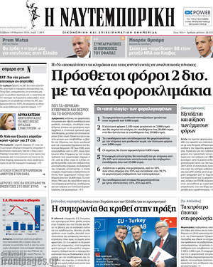 Η Ναυτεμπορική: Πρόσθετοι φόροι 2 δισ. με τα νέα φοροκλιμάκια