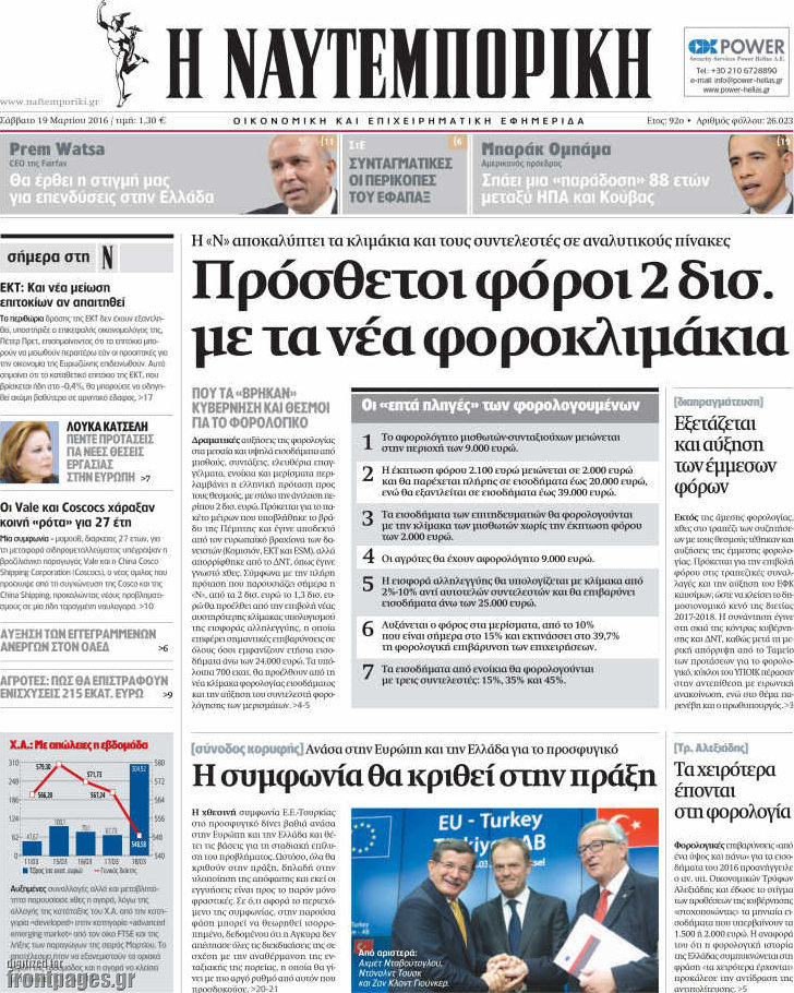 Η Ναυτεμπορική