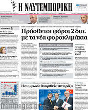 /Η Ναυτεμπορική