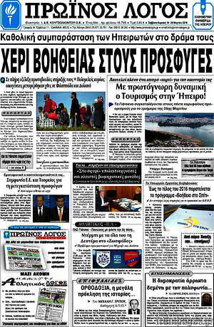Πρωτοσέλιδο Πρωινός Λόγος