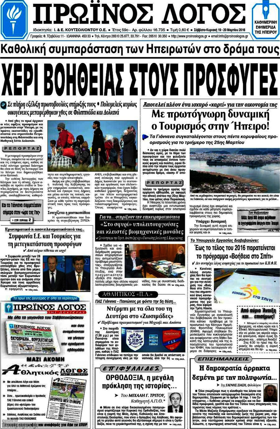 Πρωινός Λόγος