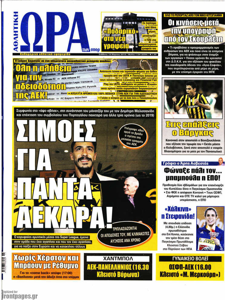 Η Ώρα των Σπορ