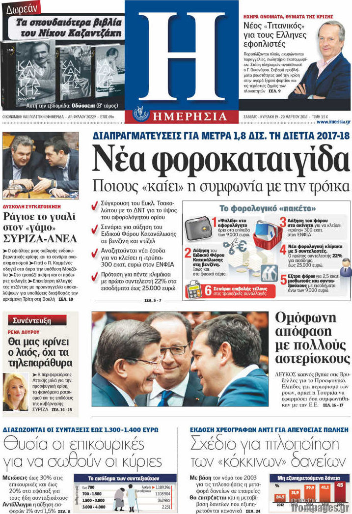 Ημερησία